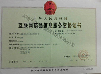 互联网药品信息服务许可证 安全与合规的关键门槛